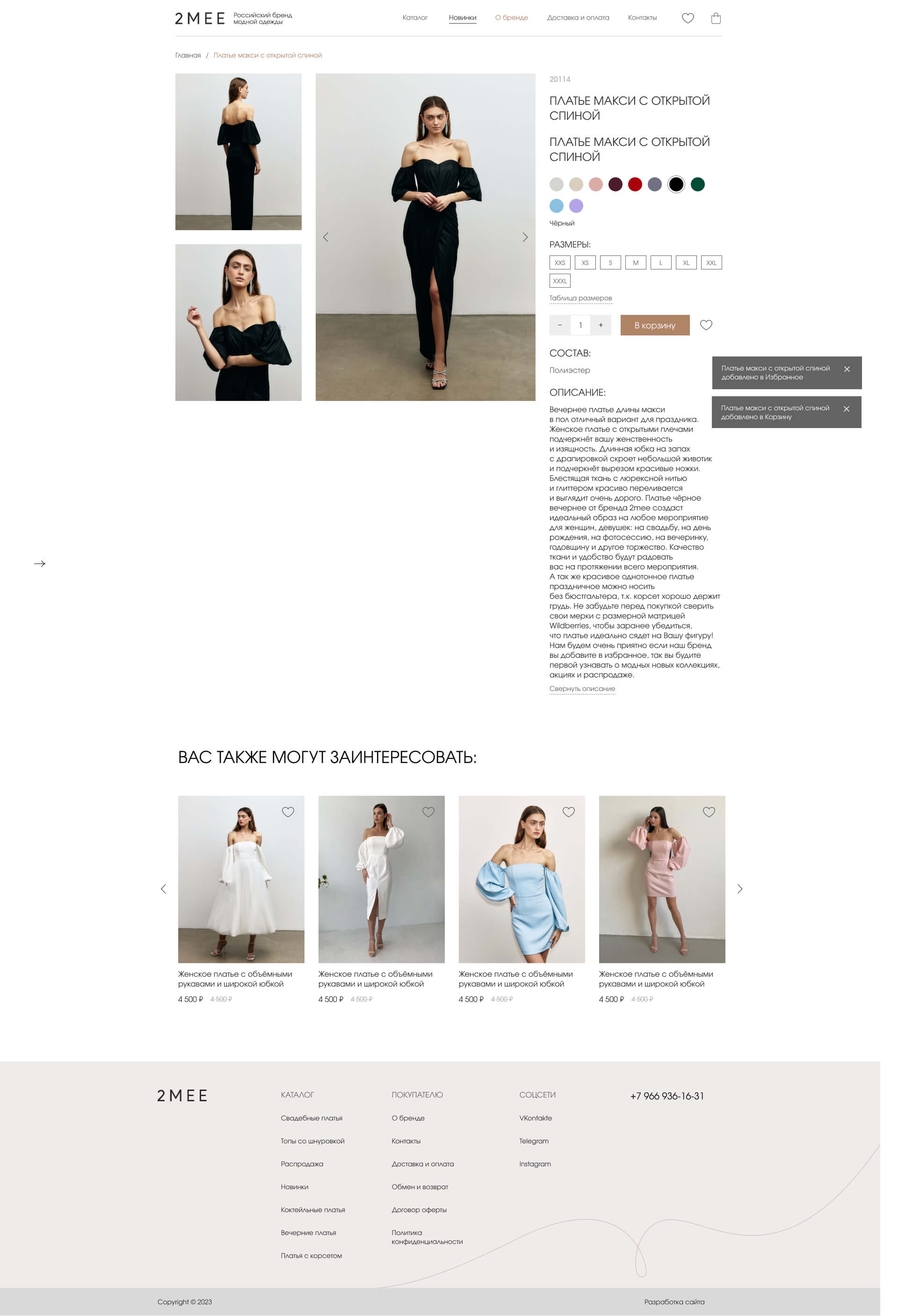 Карточка товара c Ценой.jpg