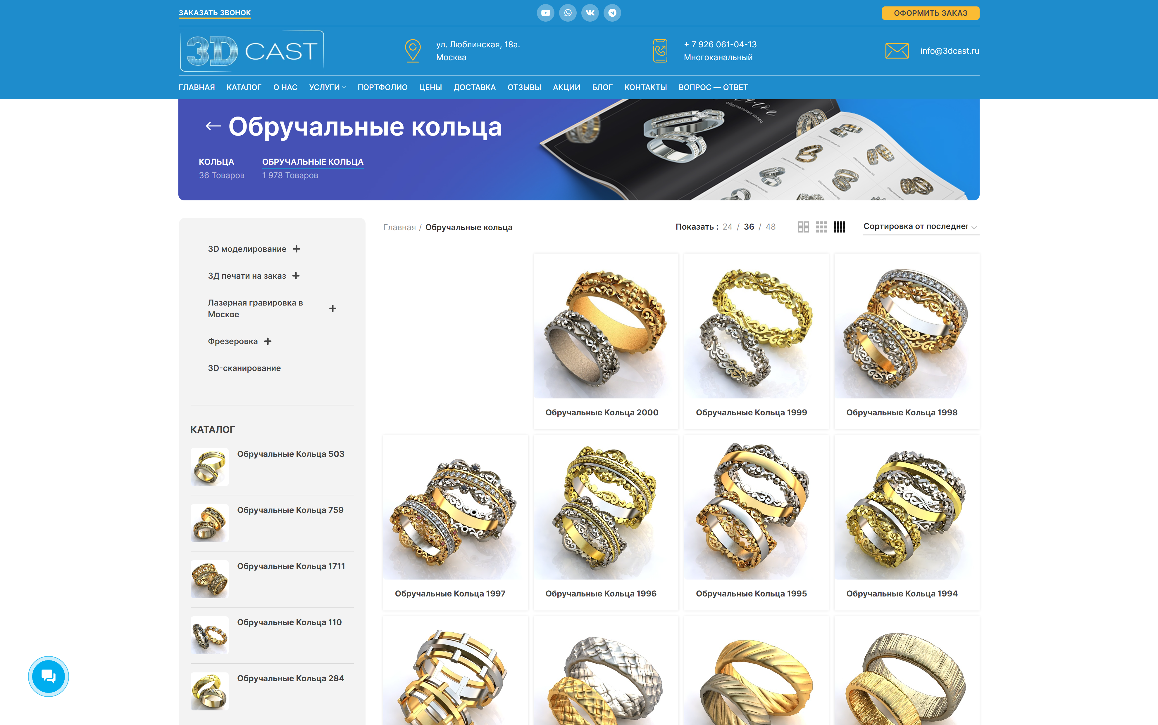 3dcast.ru_product-category_obruchalnie-kolca-2_ (1).png