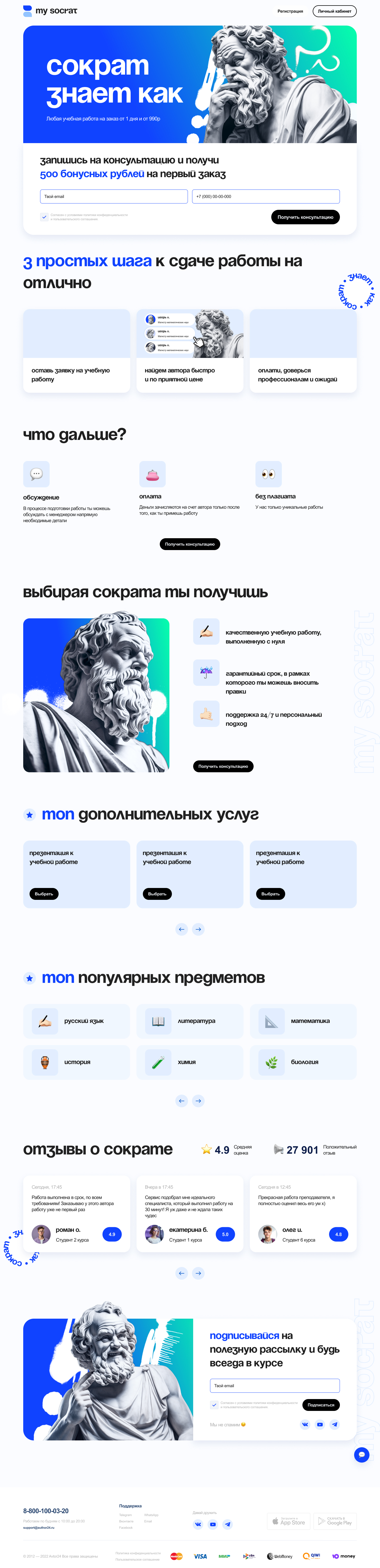 Socrat - Главная.jpg
