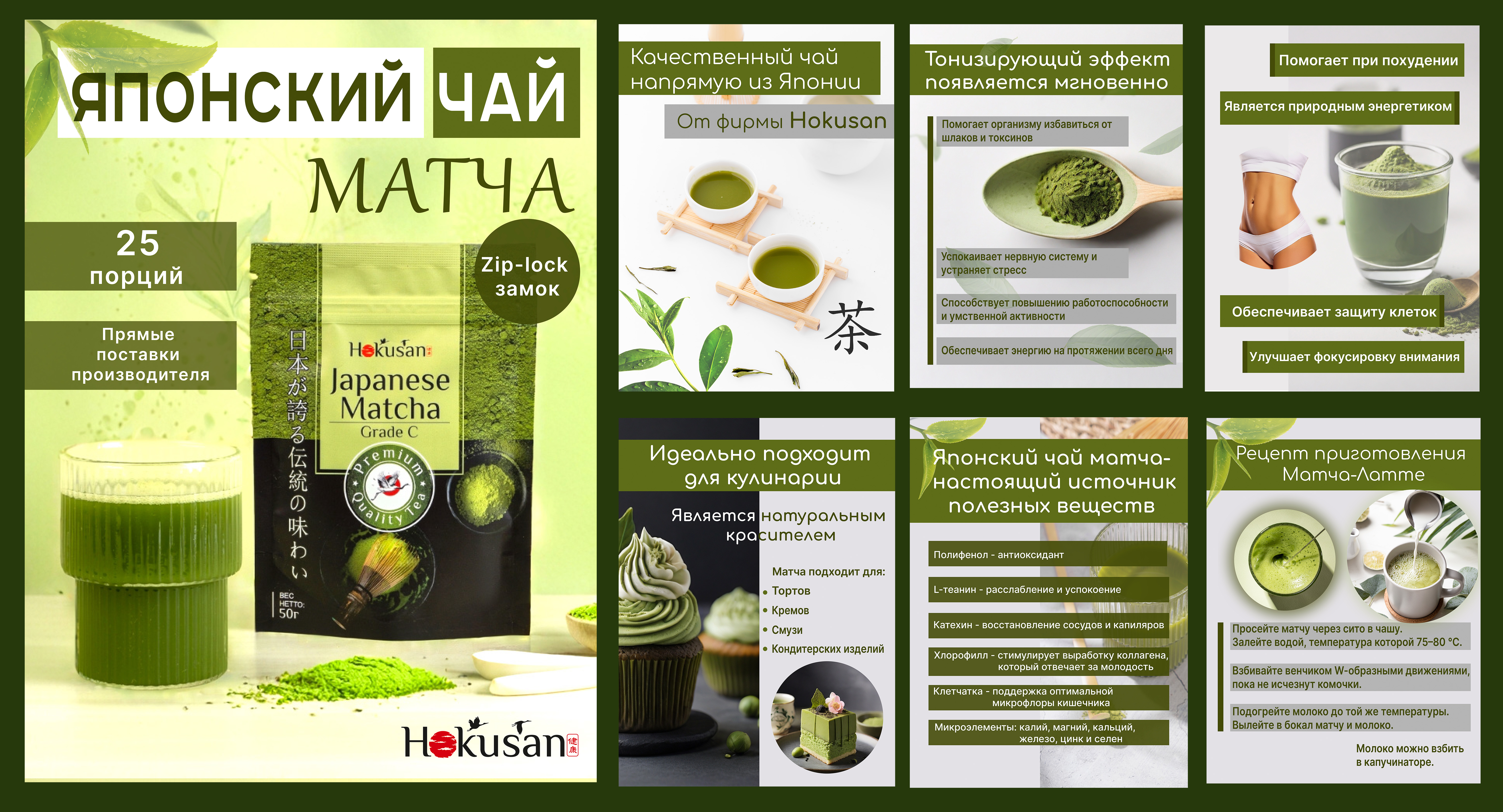 коллаж чай матча.jpg