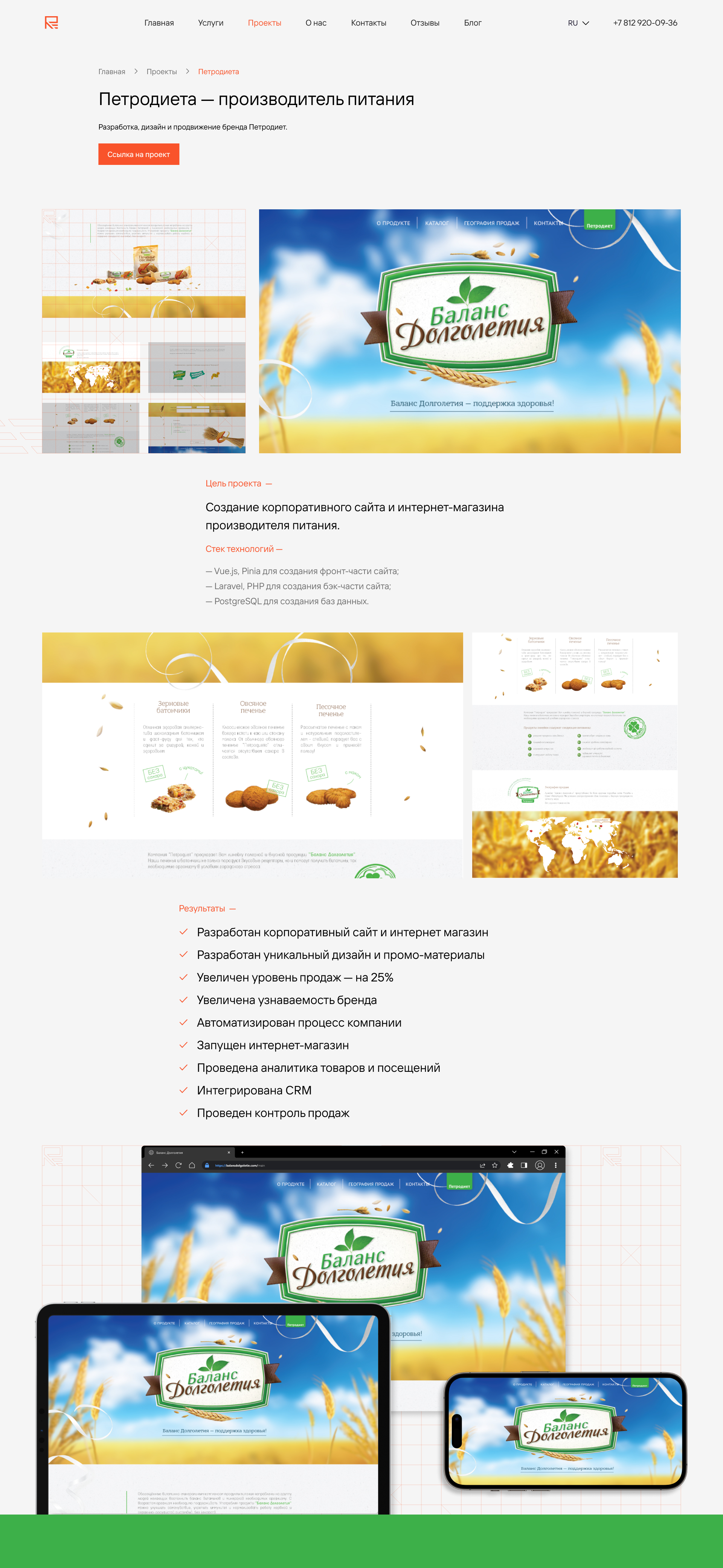 Петродиет Main Screen.jpg