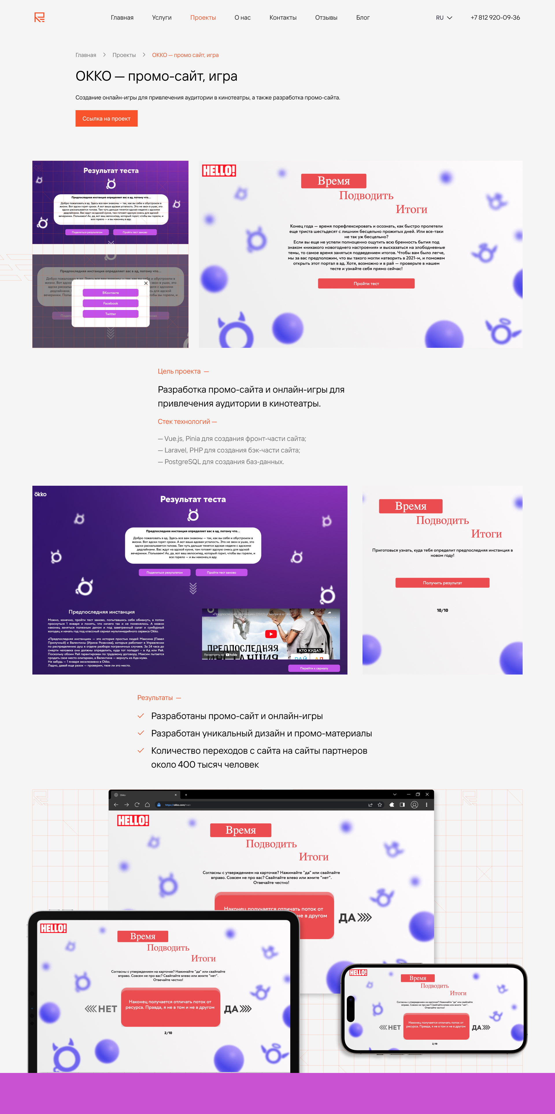 OKKO — промо сайт, игра Main Screen.jpg