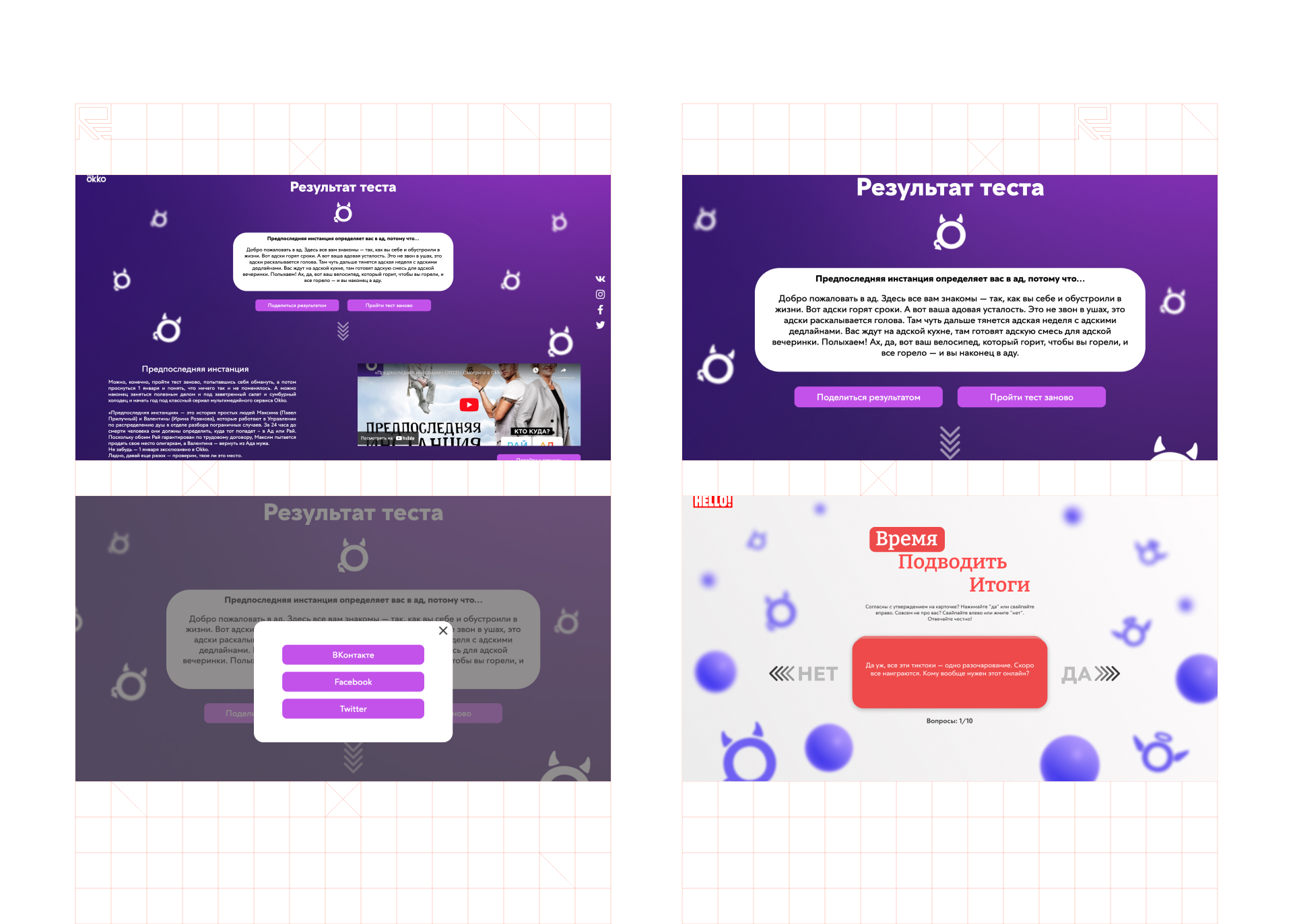 OKKO — промо сайт, игра Screenshots.jpg