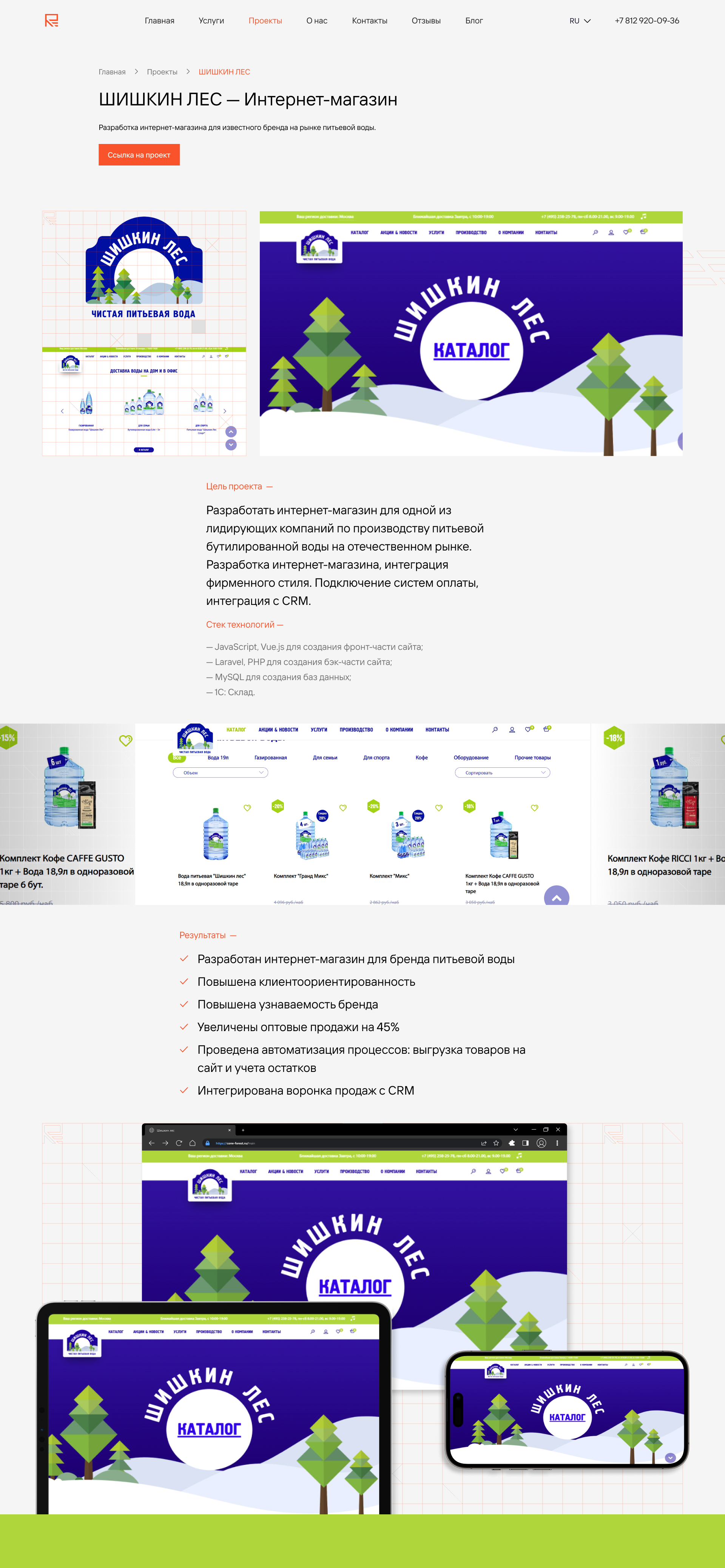 Шишкин лес Main Screen.jpg