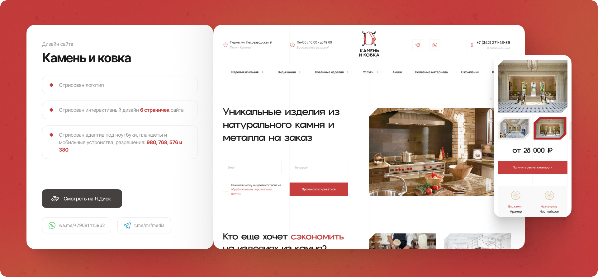Камень и ковка.png