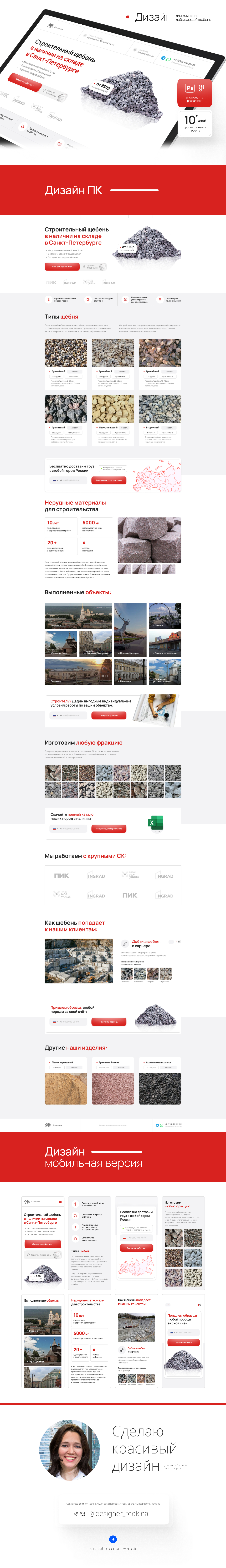 behance щебень.jpg
