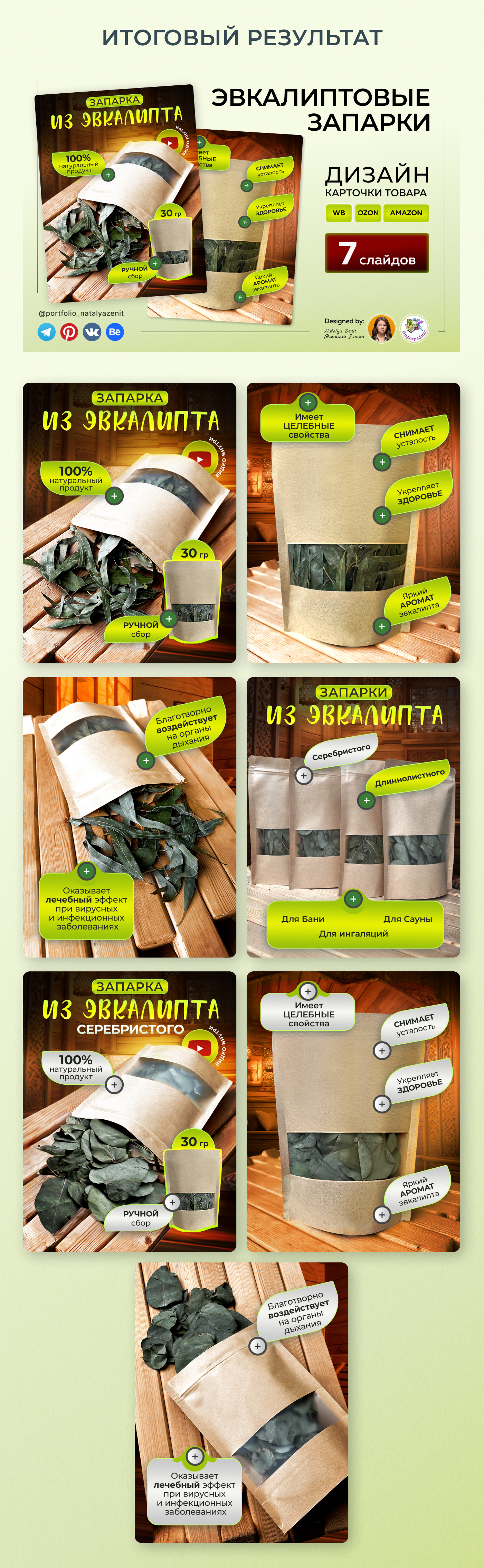 Behance эвкалиптовый веник стр7.png