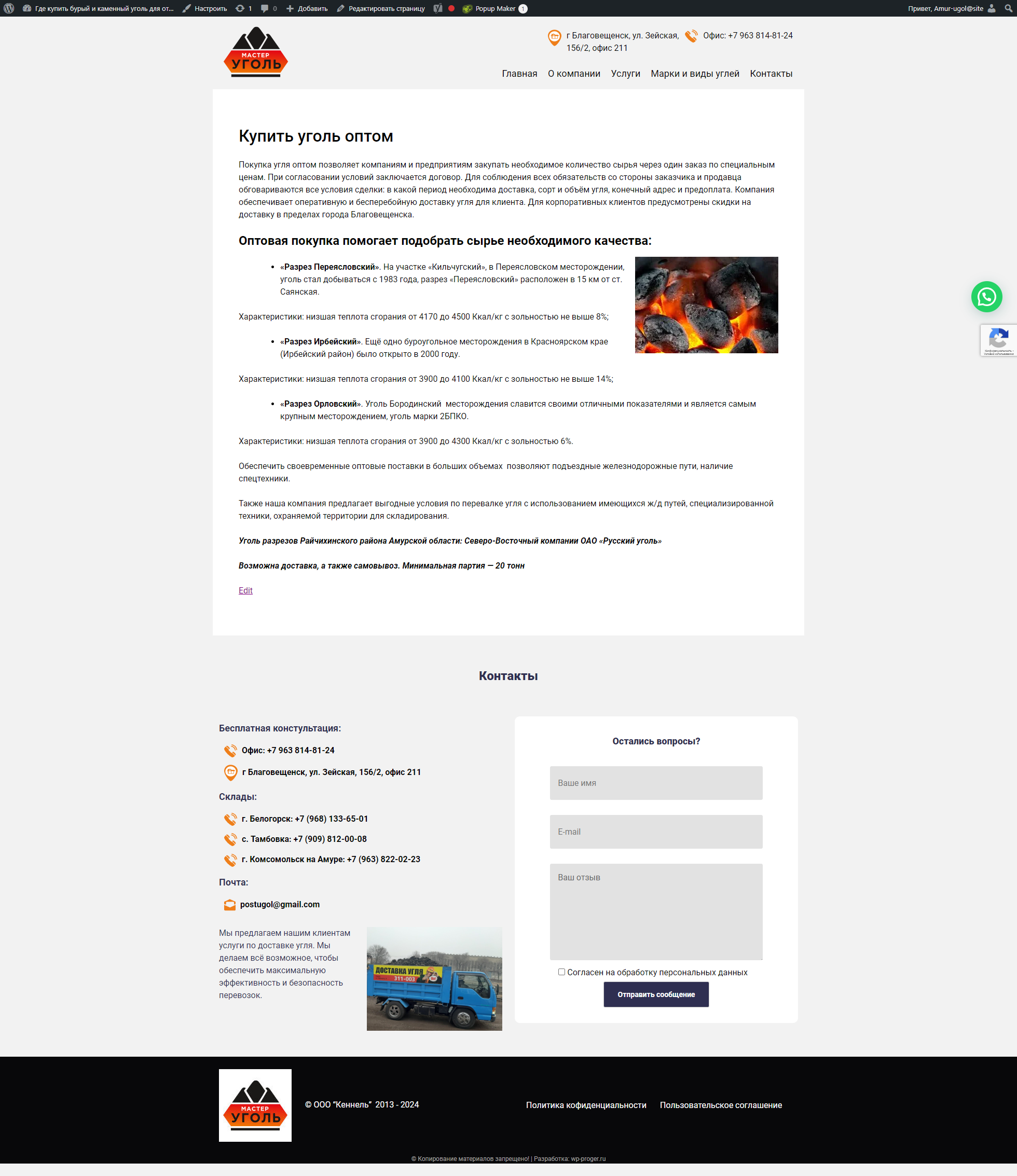 amurugol.ru_page.png