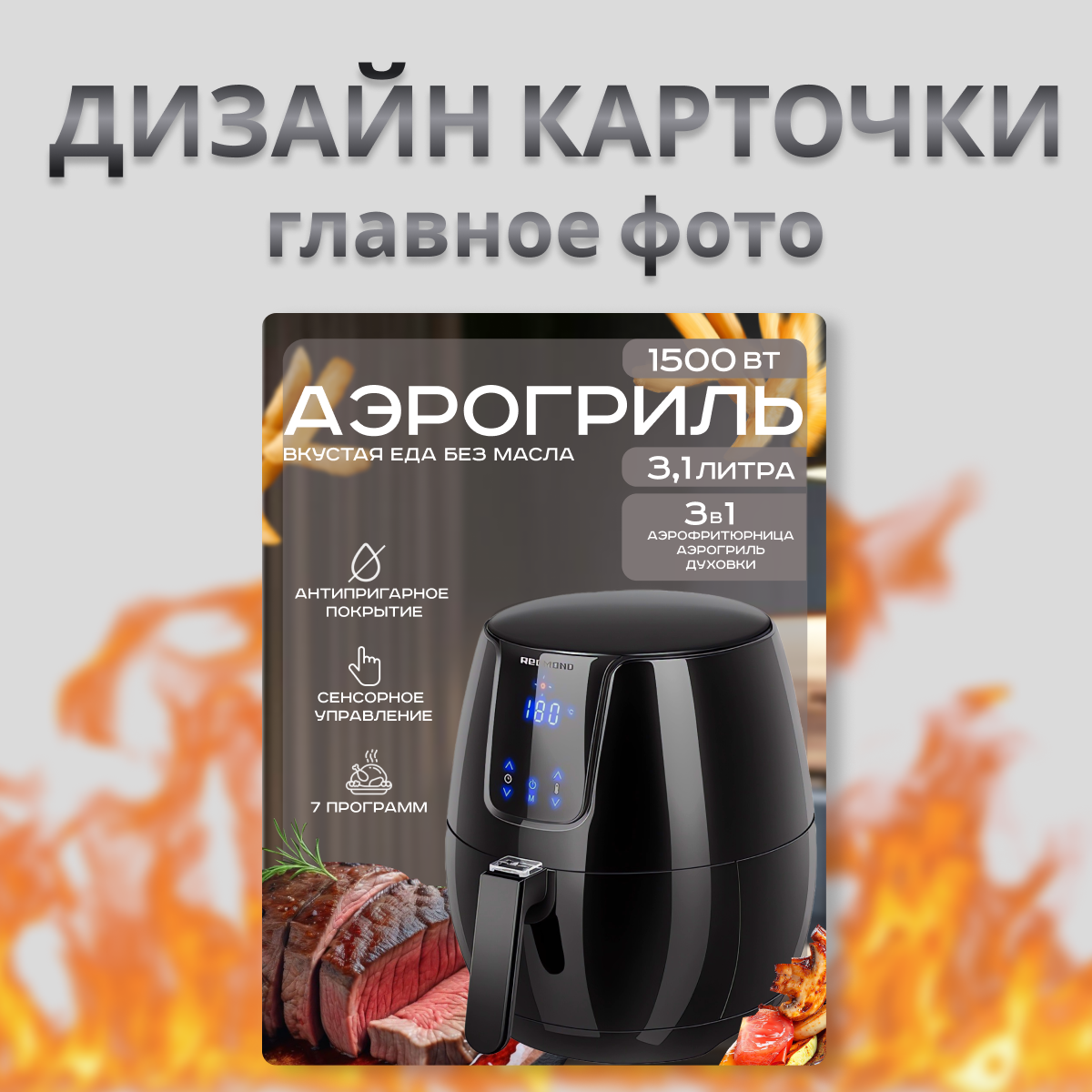 аэрогриль об.png