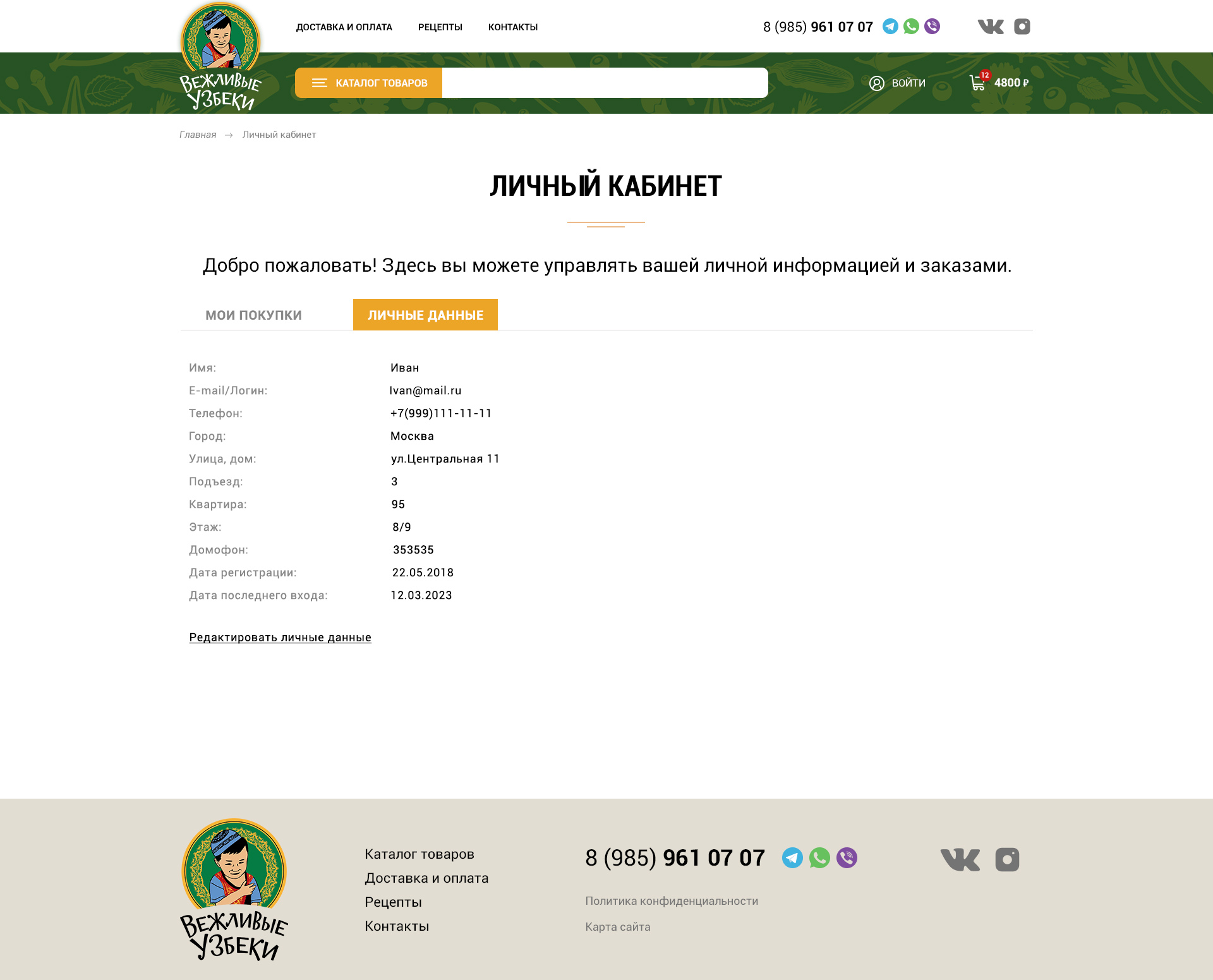 Личный кабинет - Личные данные.jpg