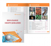 Каталог "Школьное оборудование"