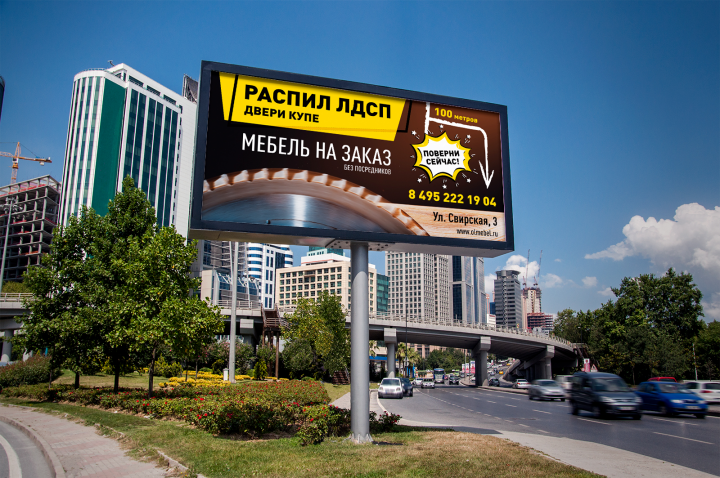 Распил