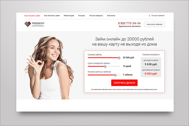 webbankir.com - концепт главной страницы