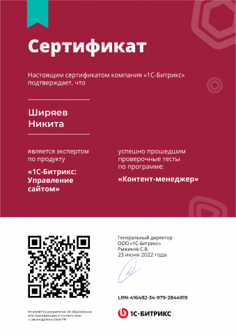 Контент-менеджер 1С-Битрикс