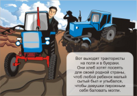 Иллюстрация «Трактористы»