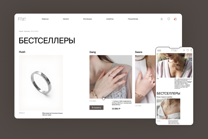 Дизайн сайта для ювелирного бренда