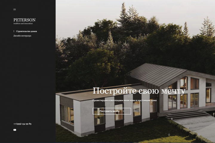 Строительство домов