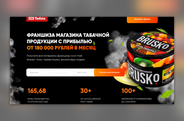 Франшиза Рос-табак