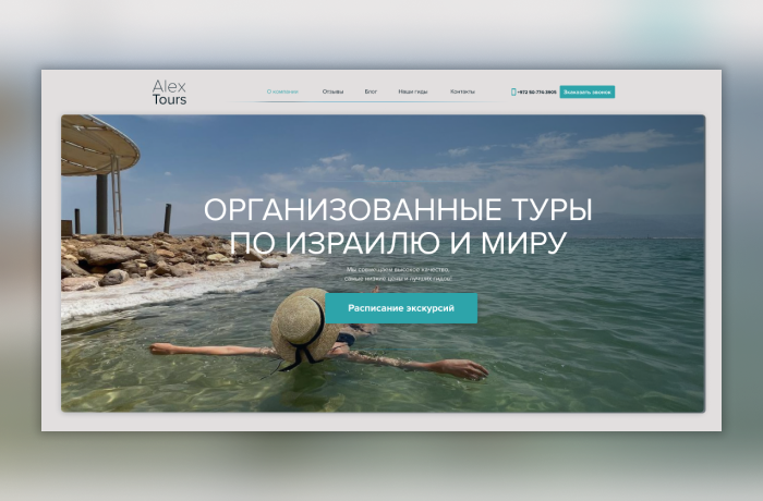 AlexTours
