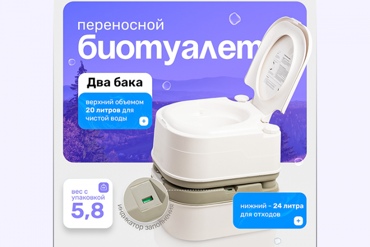 Биотуалет