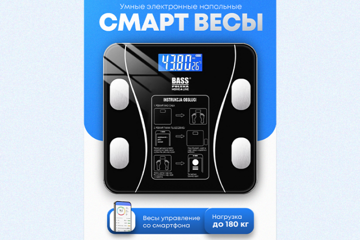 Смарт весы