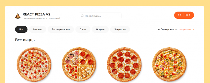 Магазин пицц
