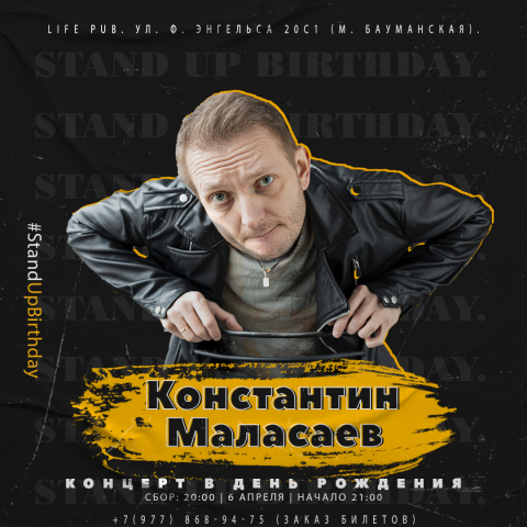 Афиша для Константина Маласаева