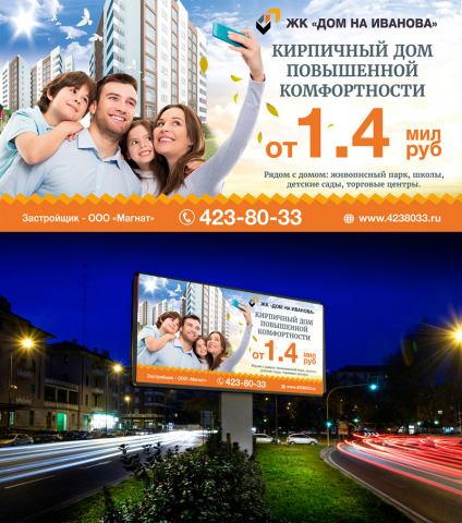 БигБорд Ванова