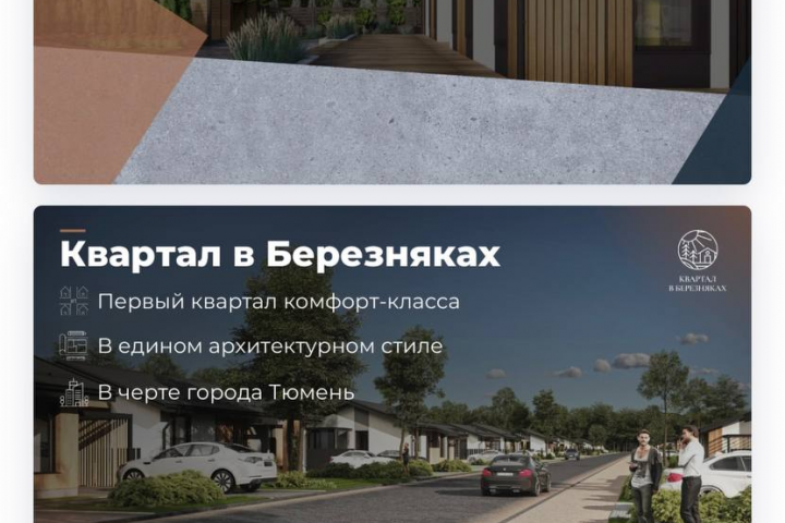Презентация "Квартал в Березняках"