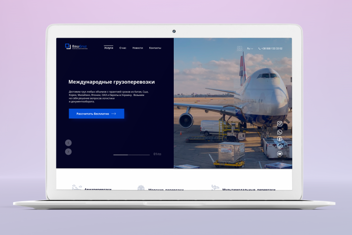 Landing Page компании, занятой международными грузоперевозками