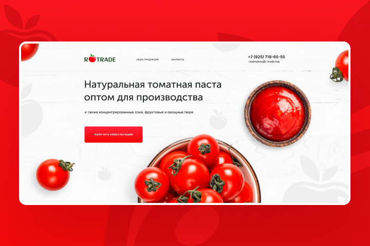 «R-Trade» — производство натурального сырья