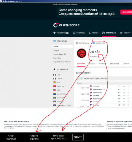 парсинг архивов www.flashscore.com/basketbal
