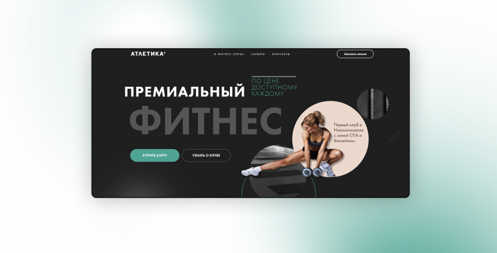 Премиальный фитнес