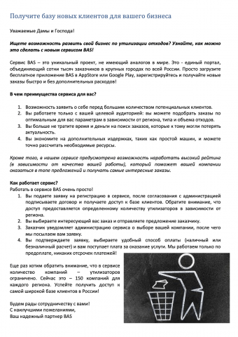 Текст для продвижения бизнеса