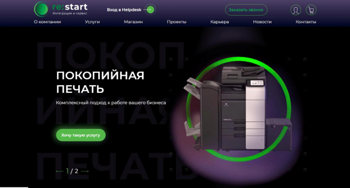 Наполнение сайта компании RE:START