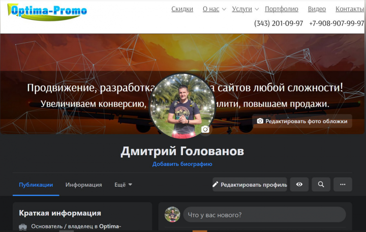 Продвижение и ведение профиля Facebook