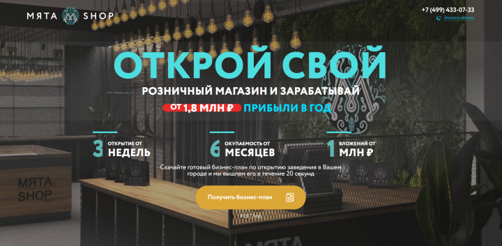 Мята Shop