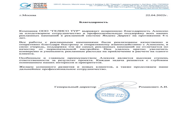 Отзывы 2022г. Проекты: "Разрешение на работу. Оформление виз для