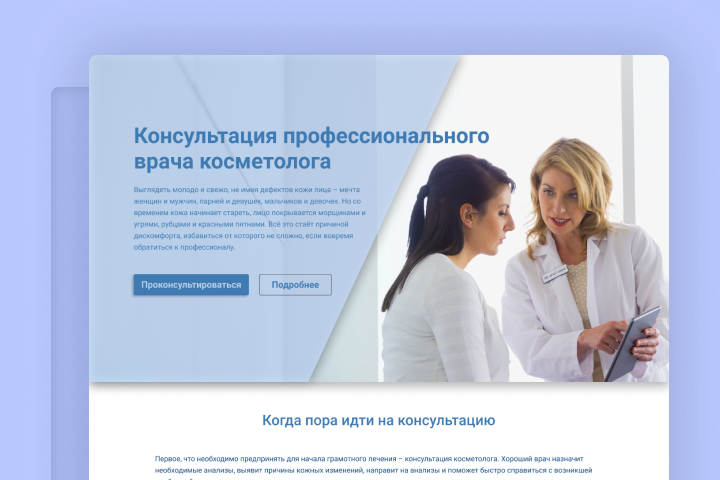 Лендинг для косметологических услуг