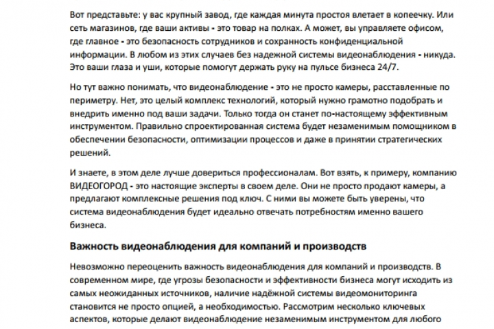 Экспертная статья о системе видеонаблюдения