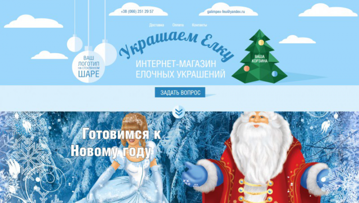 Магазин ёлочных украшений
