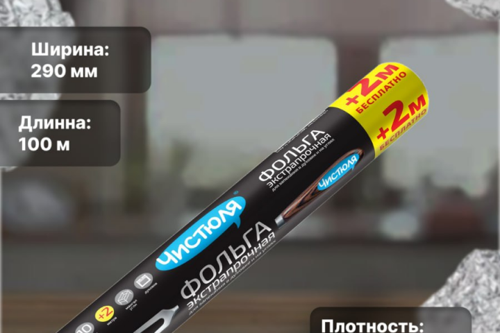Фольга