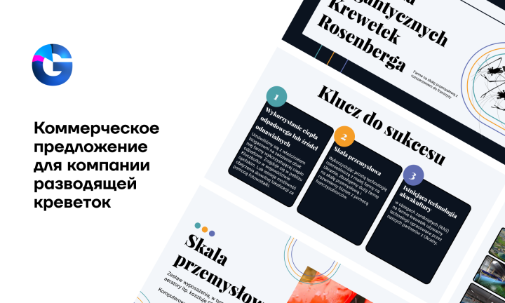 Коммерческое предложения для компании выращивающей креветки