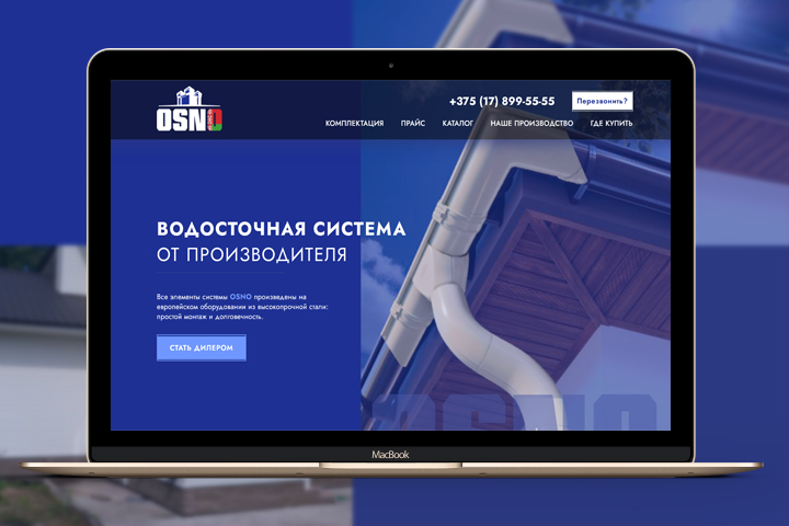 OSNO - фирма