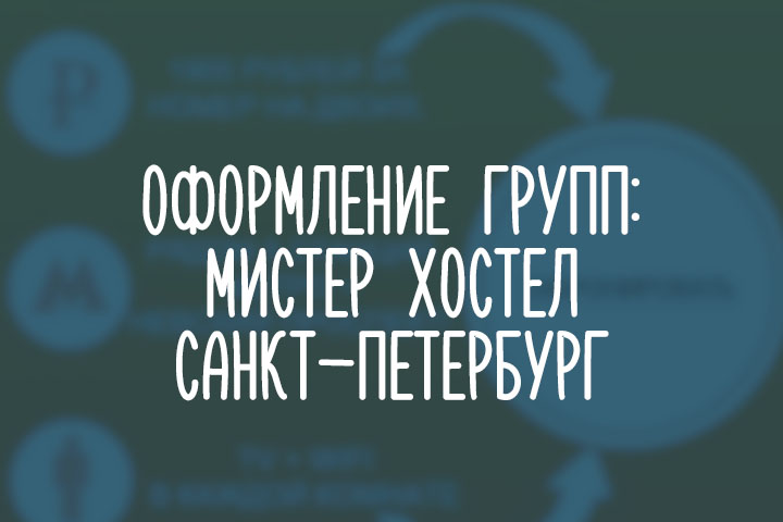 Мистер Хостел Санкт-Петербург
