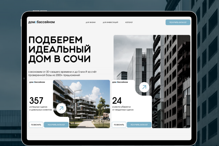 Сайт для агентства недвижимости