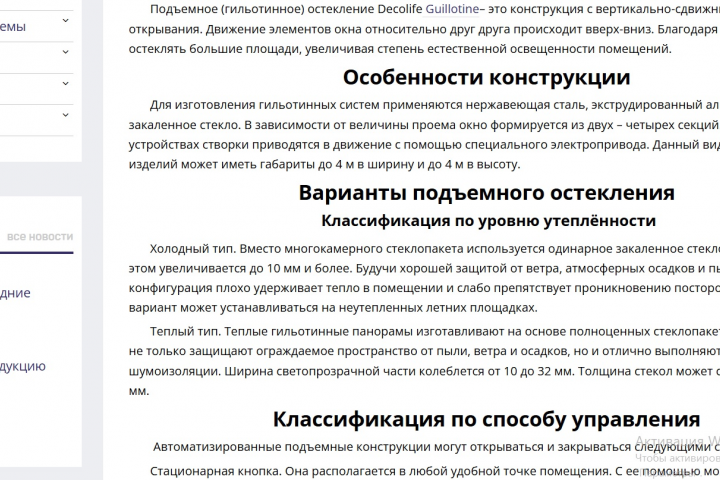 Подъемное автоматическое панорамное остекление Panoramic