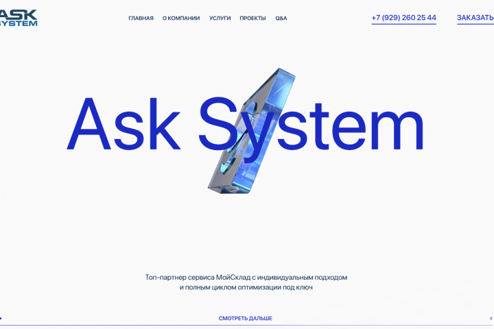 Сайт AST System