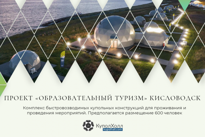КП "Образовательный туризм" Кисловодск