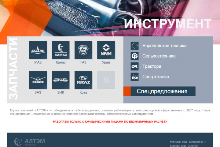 АЛТЭМ
